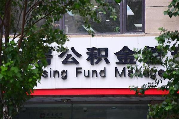 长沙取公积金（取公积金办理流程）